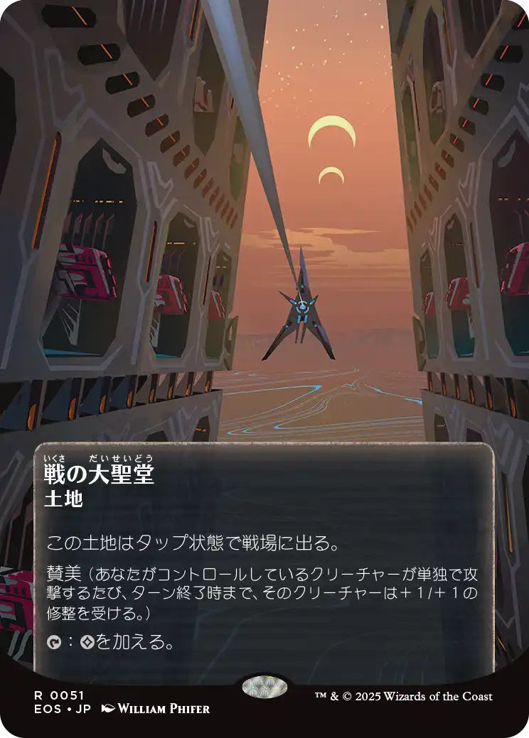 【星景ポスター】(EOS-RL)Cathedral of War/戦の大聖堂【No.0051】