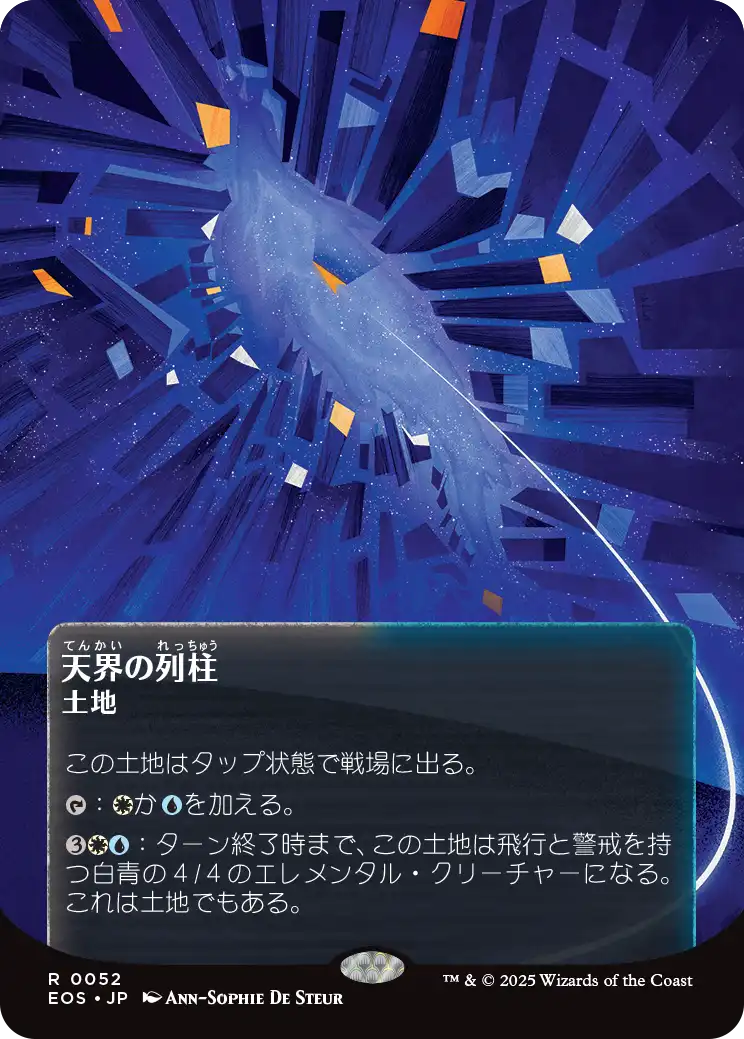 【星景ポスター】(EOS-RL)Celestial Colonnade/天界の列柱【No.0052】