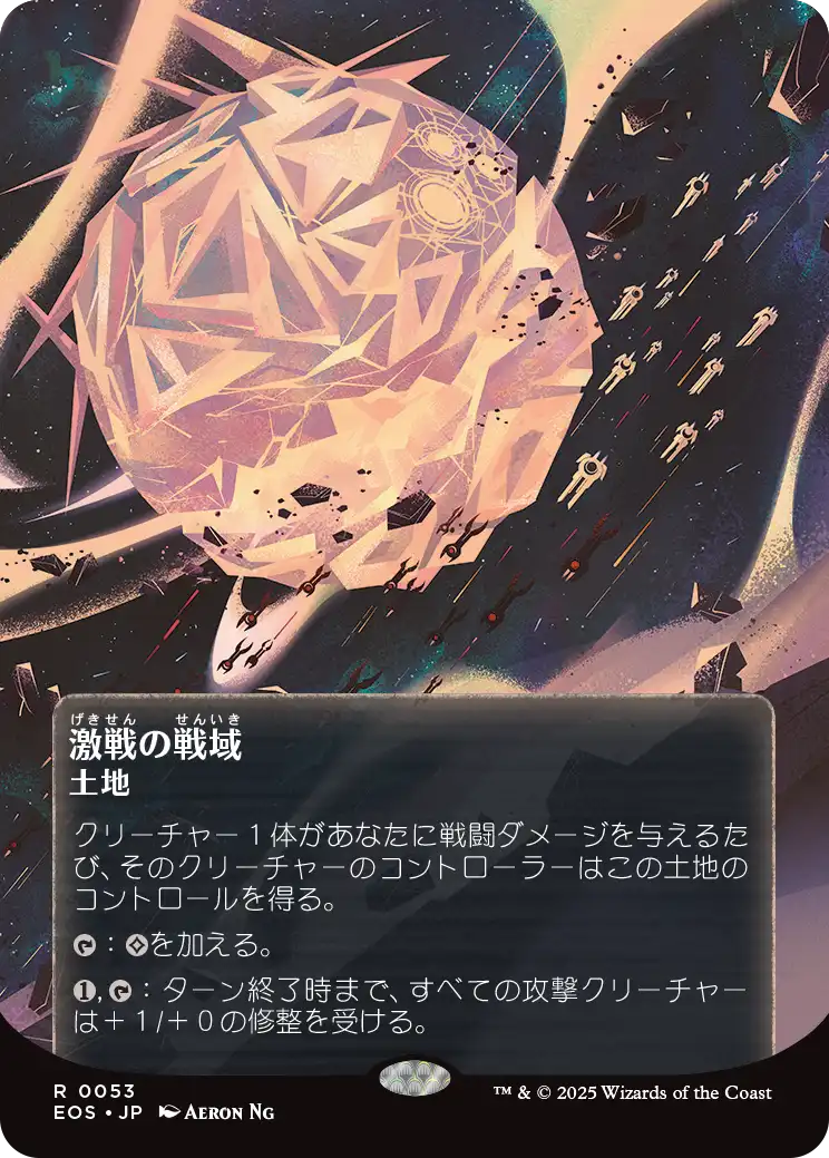 【星景ポスター】(EOS-RL)Contested War Zone/激戦の戦域【No.0053】