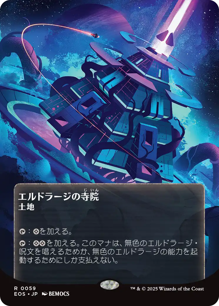 【星景ポスター】(EOS-RL)Eldrazi Temple/エルドラージの寺院【No.0059】