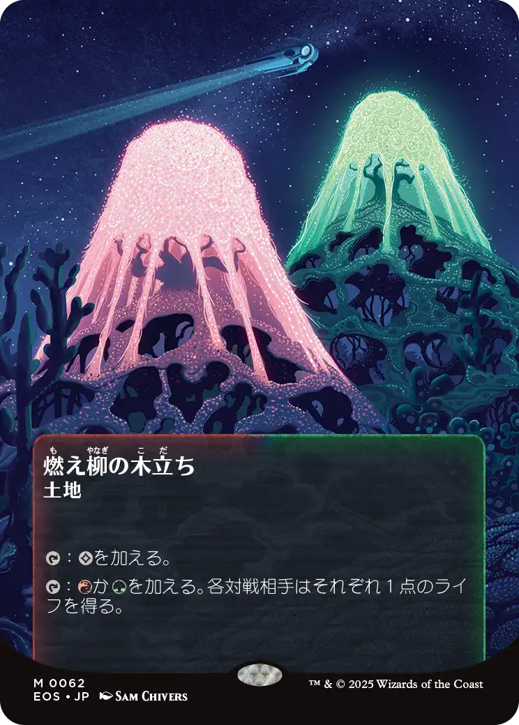 【星景ポスター】(EOS-ML)Grove of the Burnwillows/燃え柳の木立ち【No.0062】