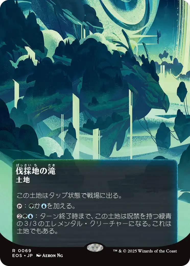 【星景ポスター】(EOS-RL)Lumbering Falls/伐採地の滝【No.0069】