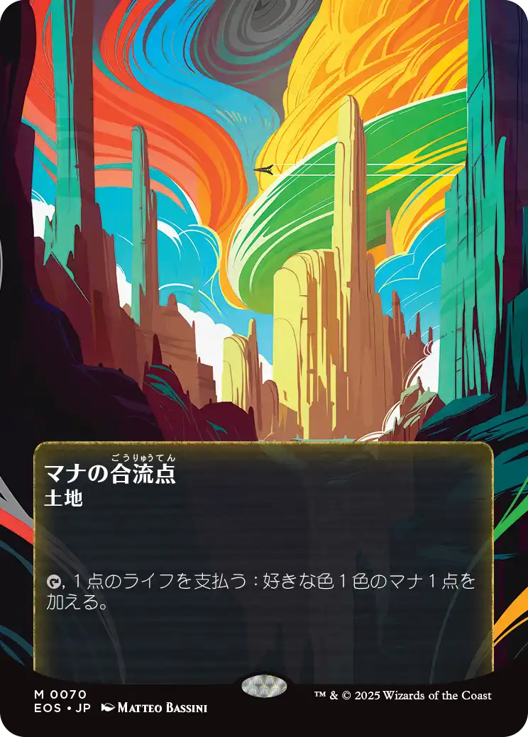 【星景ポスター】(EOS-ML)Mana Confluence/マナの合流点【No.0070】
