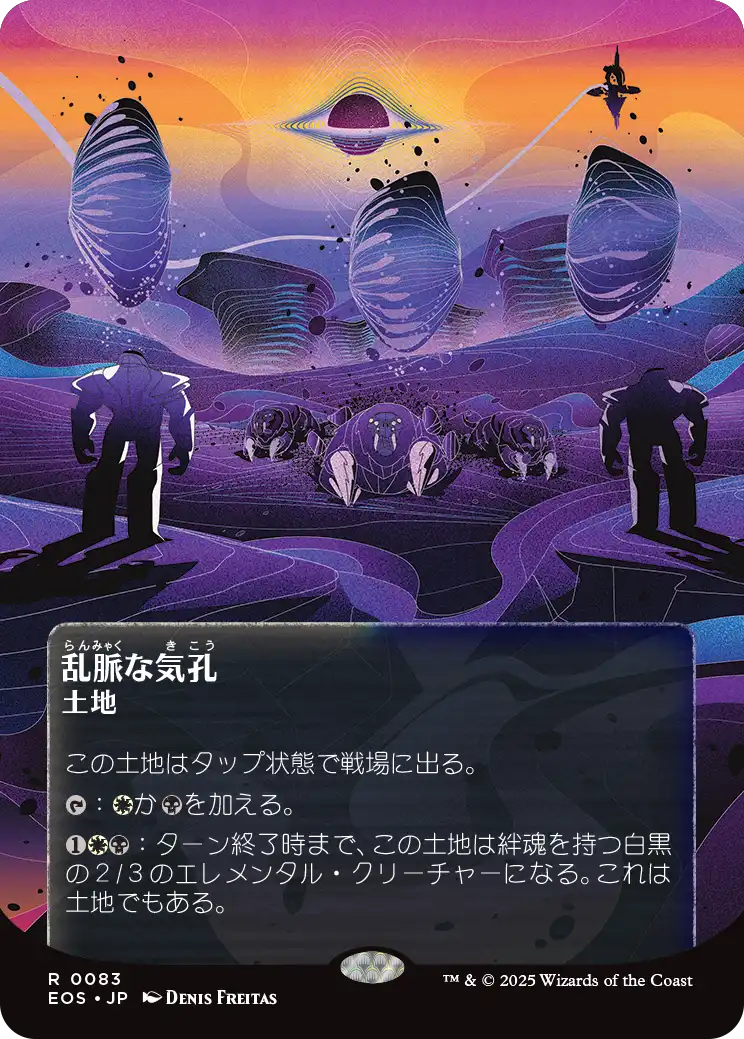 【星景ポスター】(EOS-RL)Shambling Vent/乱脈な気孔【No.0083】
