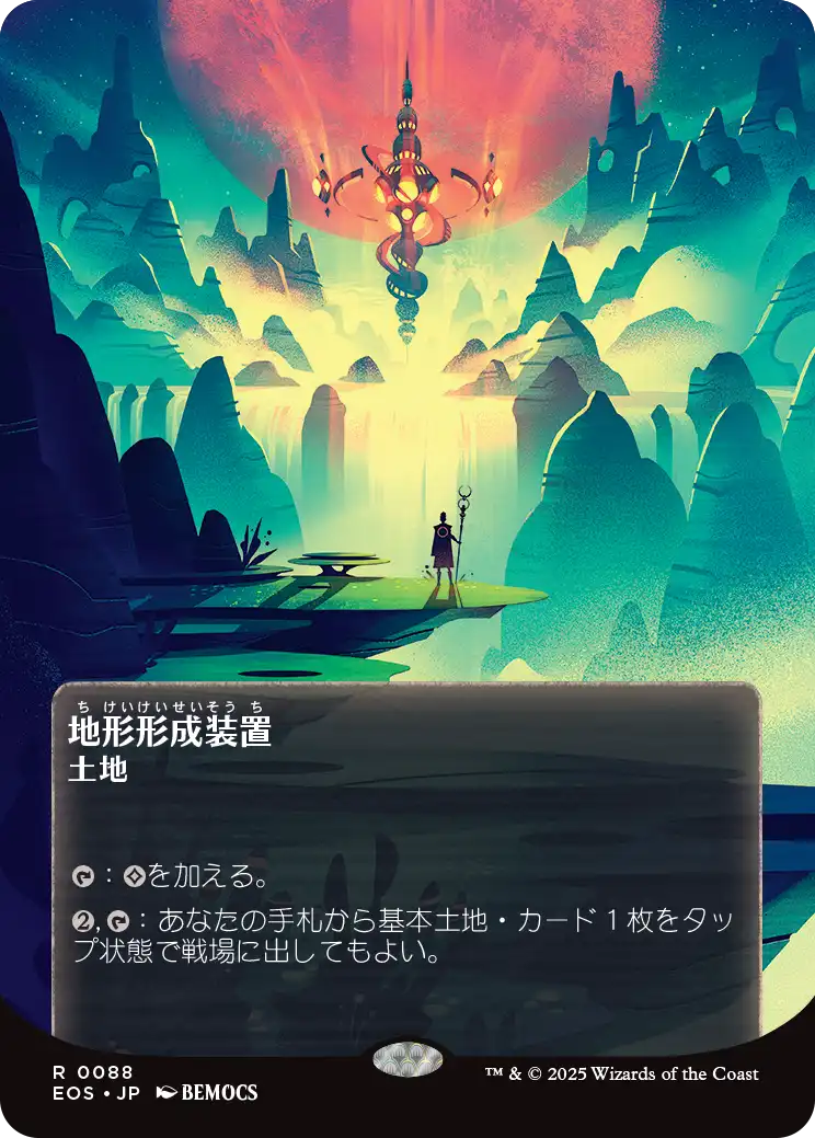 【星景ポスター】(EOS-RL)Terrain Generator/地形形成装置【No.0088】