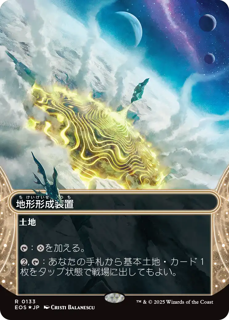 目覚めの安息地、エヴェンド　日　ギャラクシーフォイル EX+](ギャラクシーFOIL)目覚めの安息地、エヴェンド/Evendo