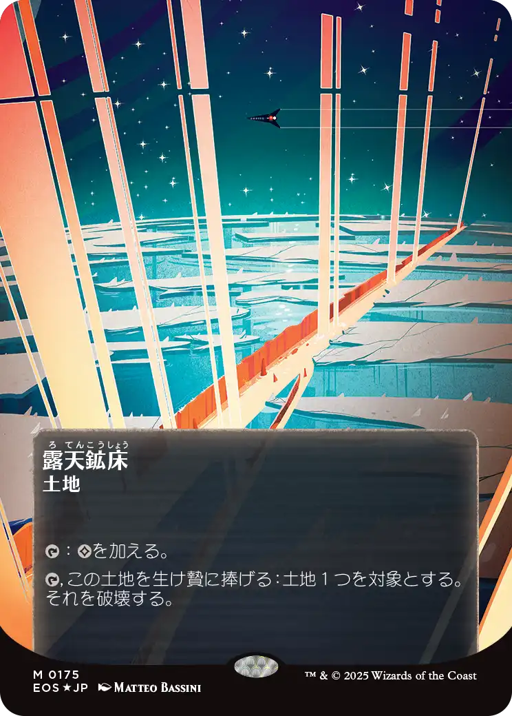 【mtg】露天鉱床 英語版ボーダーレス ギャラクシーFoil EOS 星景 ギャラクシーFOIL)(0130)露天鉱床/Strip Mine《英語》【EOS】