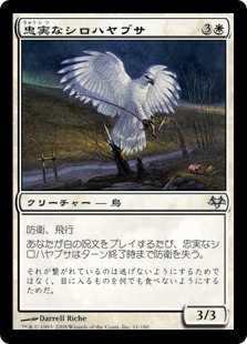 【Foil】(EVE-UW)Loyal Gyrfalcon/忠実なシロハヤブサ