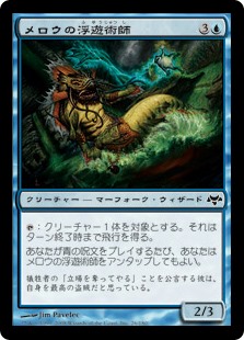 (EVE-CU)Merrow Levitator/メロウの浮遊術師