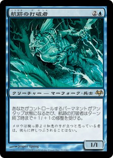 【Foil】(EVE-RU)Wake Thrasher/航跡の打破者