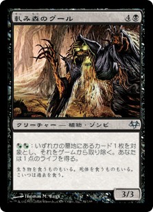 【Foil】(EVE-UB)Creakwood Ghoul/軋み森のグール