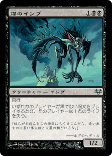 (EVE-UB)Soot Imp/煤のインプ