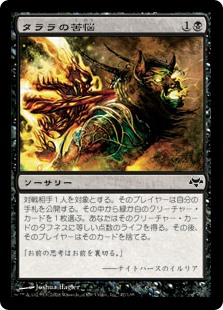 【Foil】(EVE-CB)Talara's Bane/タララの苦悩