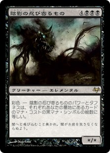 【Foil】(EVE-RB)Umbra Stalker/陰影の忍び寄るもの