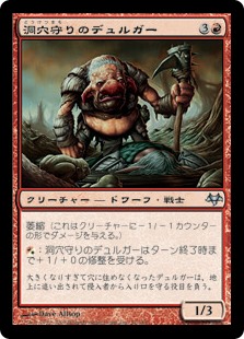 【Foil】(EVE-UR)Duergar Cave-Guard/洞穴守りのデュルガー