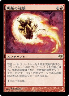 【Foil】(EVE-RR)Fiery Bombardment/焦熱の砲撃