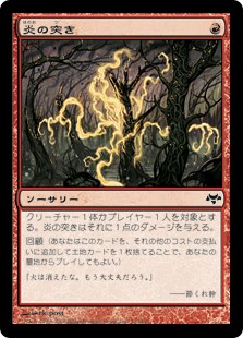 【Foil】(EVE-CR)Flame Jab/炎の突き