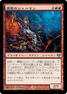 【Foil】(EVE-UR)Outrage Shaman/憤慨のシャーマン