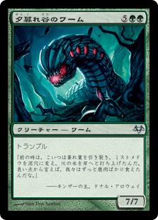 【Foil】(EVE-UG)Duskdale Wurm/夕暮れ谷のワーム