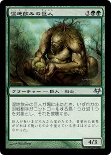 (EVE-UG)Marshdrinker Giant/湿地飲みの巨人