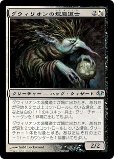 (EVE-UM)Gwyllion Hedge-Mage/グウィリオンの垣魔道士