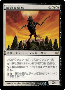 【Foil】(EVE-RM)Stillmoon Cavalier/静月の騎兵