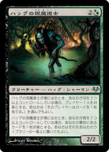 (EVE-UM)Hag Hedge-Mage/ハッグの垣魔道士