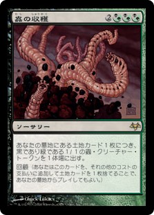 【Foil】(EVE-RM)Worm Harvest/蟲の収穫