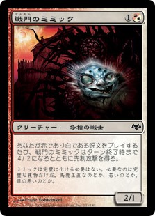 【Foil】(EVE-CM)Battlegate Mimic/戦門のミミック