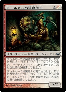 【Foil】(EVE-UM)Duergar Hedge-Mage/デュルガーの垣魔道士