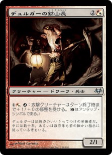 【Foil】(EVE-UM)Duergar Mine-Captain/デュルガーの鉱山長