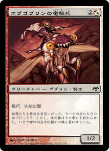 【Foil】(EVE-CM)Hobgoblin Dragoon/ホブゴブリンの竜騎兵