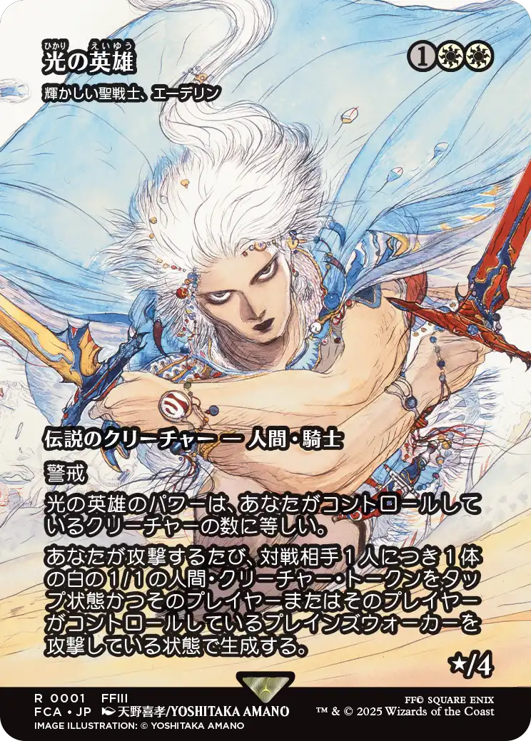 【FINAL FANTASY・継承史カード】(FCA-RW)『光の英雄』Adeline, Resplendent Cathar/輝かしい聖戦士、エーデリン【No.0001】