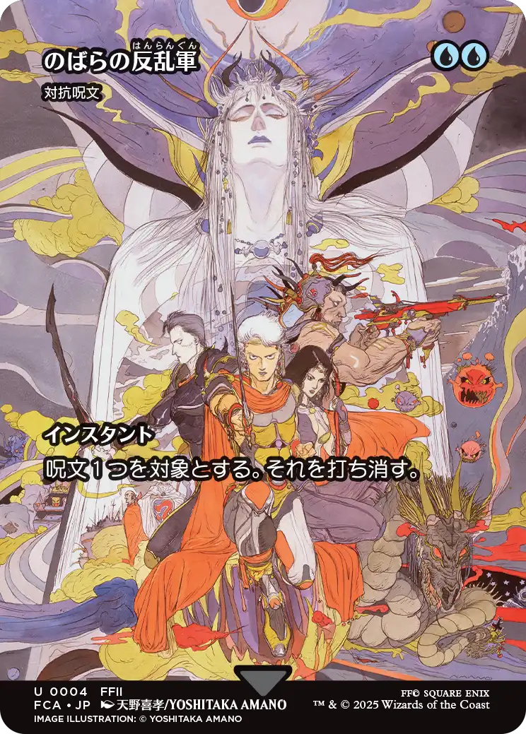 【FINAL FANTASY・継承史カード】(FCA-UU)『のばらの反乱軍』Counterspell/対抗呪文【No.0004】