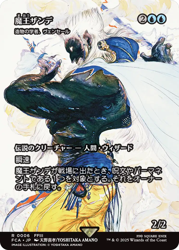 【FINAL FANTASY・継承史カード】(FCA-RU)『魔王ザンデ』Venser, Shaper Savant/造物の学者、ヴェンセール【No.0006】