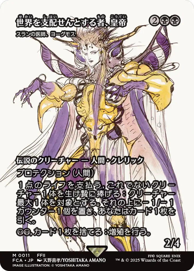 【FINAL FANTASY・継承史カード】(FCA-MB)『世界を支配せんとする者、皇帝』Yawgmoth, Thran Physician/スランの医師、ヨーグモス【No.0011】