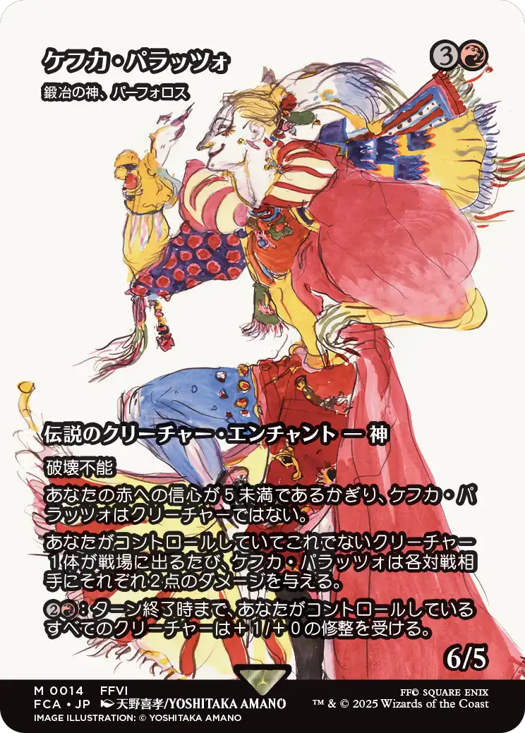 【FINAL FANTASY・継承史カード】(FCA-MR)『ケフカ・パラッツォ』Purphoros, God of the Forge/鍛冶の神、パーフォロス【No.0014】