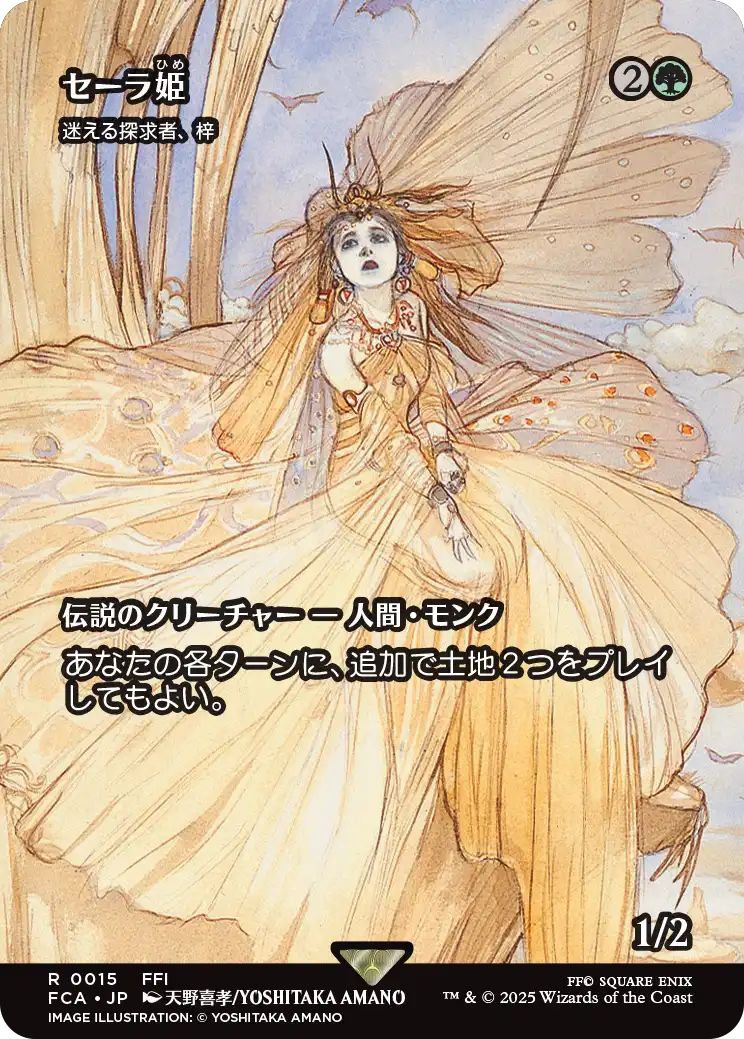【FINAL FANTASY・継承史カード】(FCA-RG)『セーラ姫』Azusa, Lost but Seeking/迷える探求者、梓【No.0015】