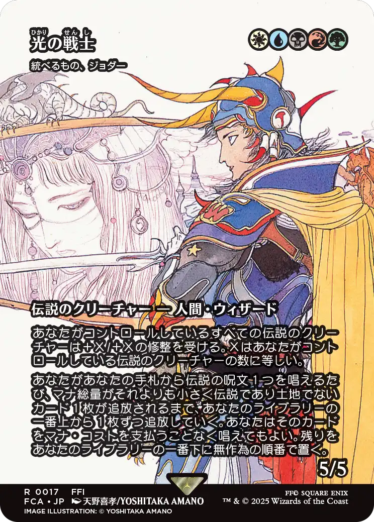 【FINAL FANTASY・継承史カード】(FCA-RM)『光の戦士』Jodah, the Unifier/統べるもの、ジョダー【No.0017】