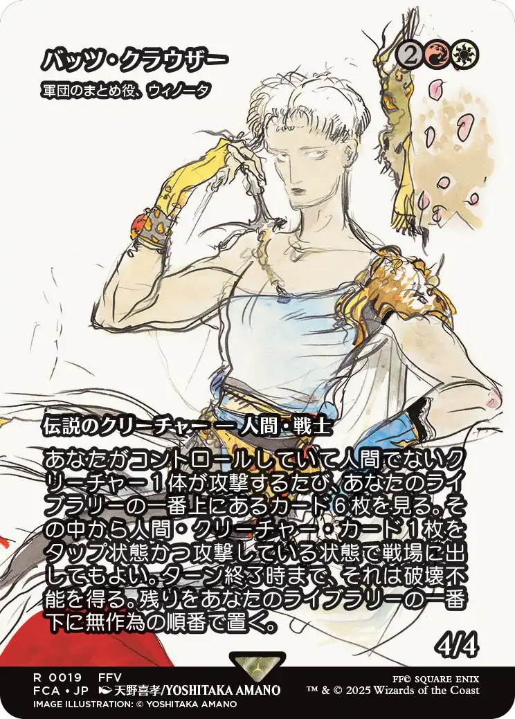 【FINAL FANTASY・継承史カード】(FCA-RM)『バッツ・クラウザー』Winota, Joiner of Forces/軍団のまとめ役、ウィノータ【No.0019】