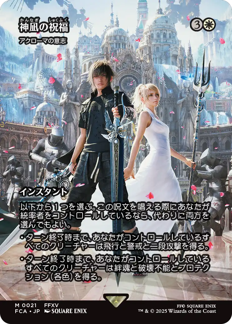 【FINAL FANTASY・継承史カード】(FCA-MW)『神風の祝福』Akroma's Will/アクローマの意志【No.0021】