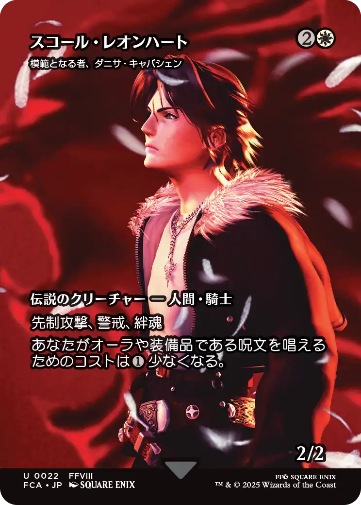 【FINAL FANTASY・継承史カード】(FCA-UW)『スコール・レオンハート』Danitha Capashen, Paragon/模範となる者、ダニサ・キャパシェン【No.0022】