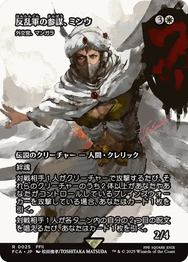 【FINAL FANTASY・継承史カード】(FCA-RW)『反乱軍の参謀、ミンウ』Mangara, the Diplomat/外交官、マンガラ【No.0025】