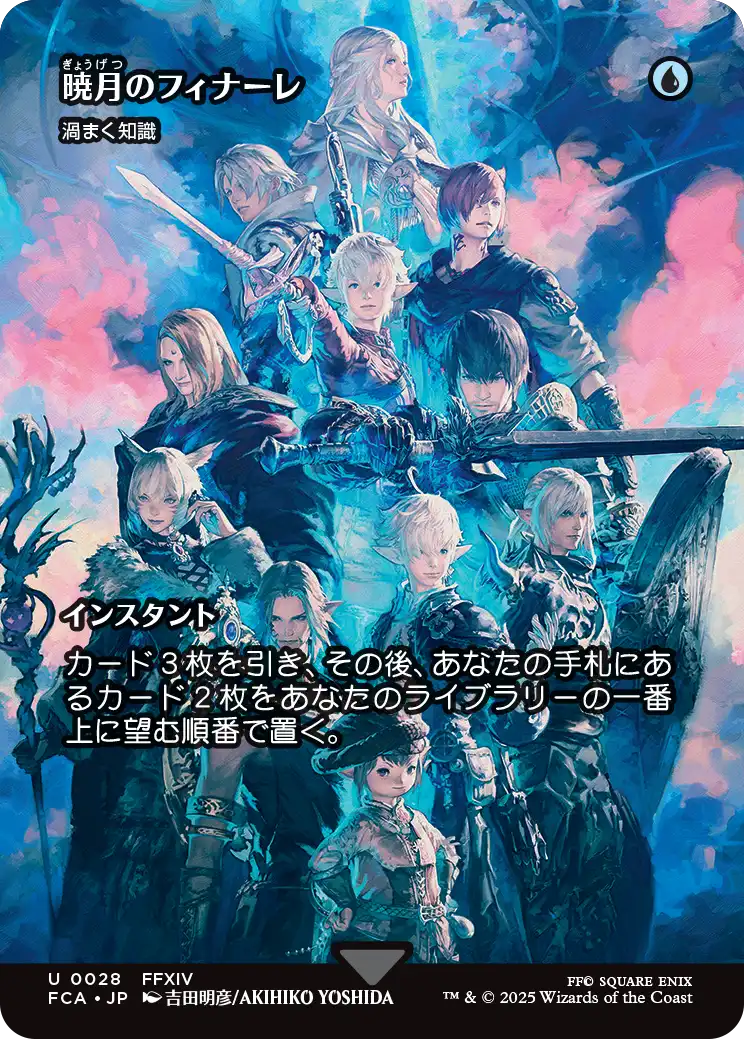 【FINAL FANTASY・継承史カード】(FCA-UU)『暁月のフィナーレ』Brainstorm/渦まく知識【No.0028】