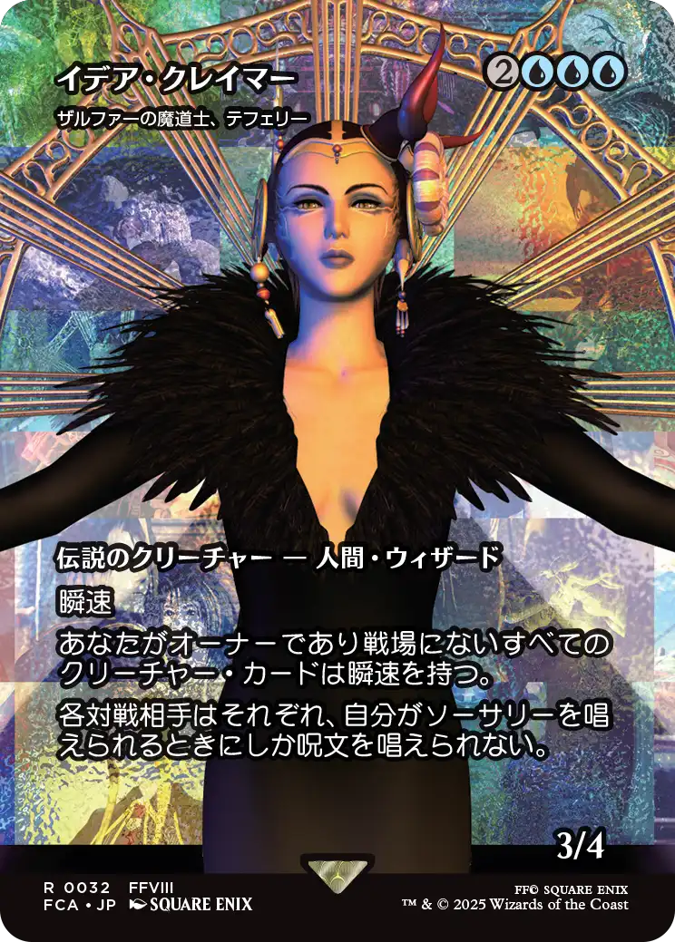 【FINAL FANTASY・継承史カード】(FCA-RU)『イデア・クレイマー』Teferi, Mage of Zhalfir/ザルファーの魔道士、テフェリー【No.0032】