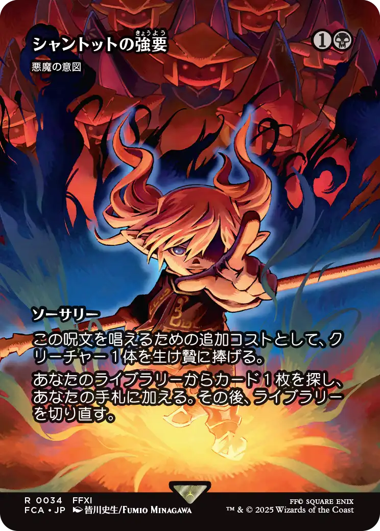 【FINAL FANTASY・継承史カード】(FCA-RB)『シャントットの強要』Diabolic Intent/悪魔の意図【No.0034】