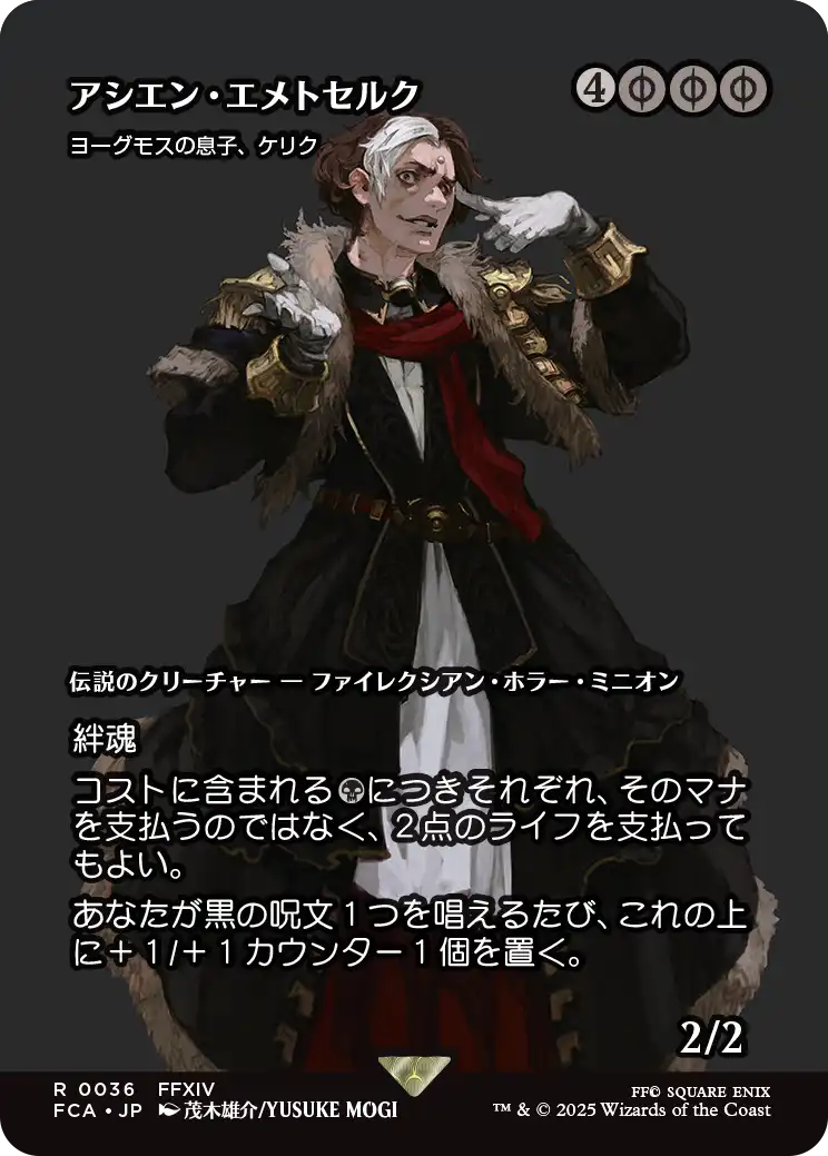 【FINAL FANTASY・継承史カード】(FCA-RB)『アシエン・エトメセルク』K'rrik, Son of Yawgmoth/ヨーグモスの息子、ケリク【No.0036】