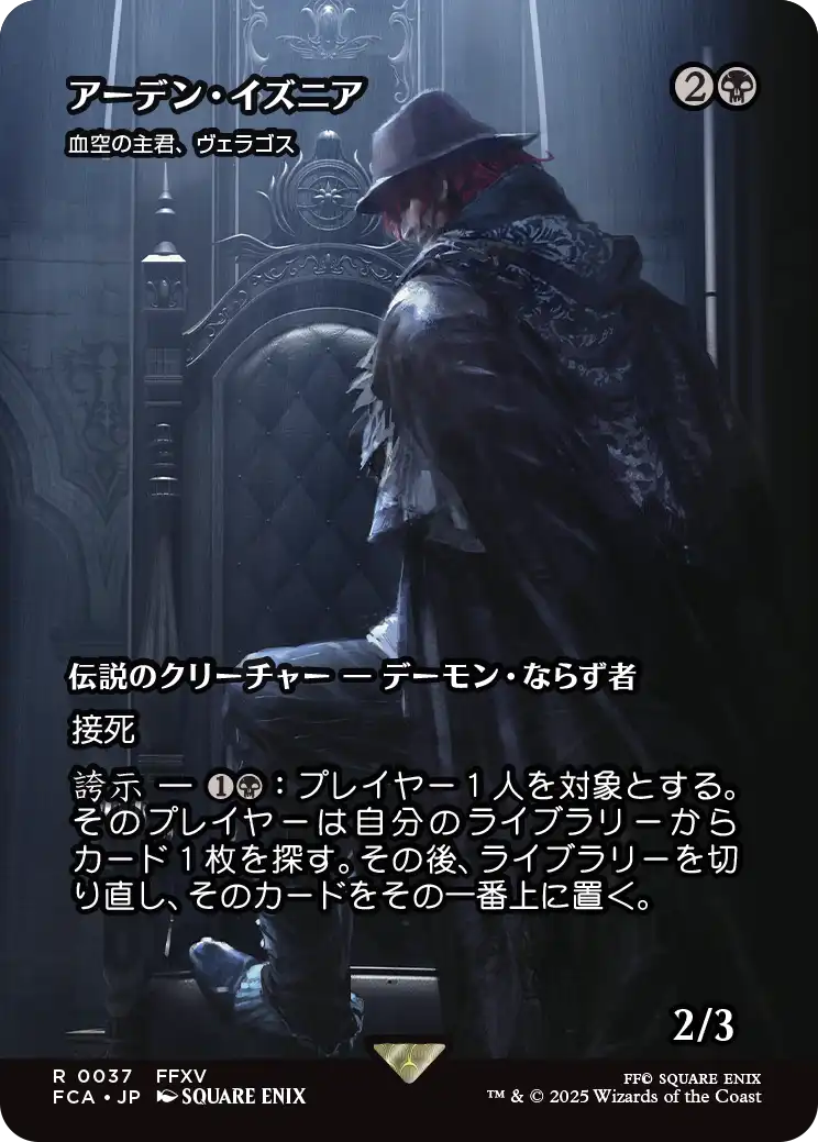 【FINAL FANTASY・継承史カード】(FCA-RB)『アーデン・イズニア』Varragoth, Bloodsky Sire/血空の主君、ヴェラゴス【No.0037】