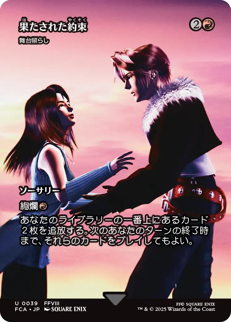【FINAL FANTASY・継承史カード】(FCA-UR)『果たされた約束』Light Up the Stage/舞台照らし【No.0039】