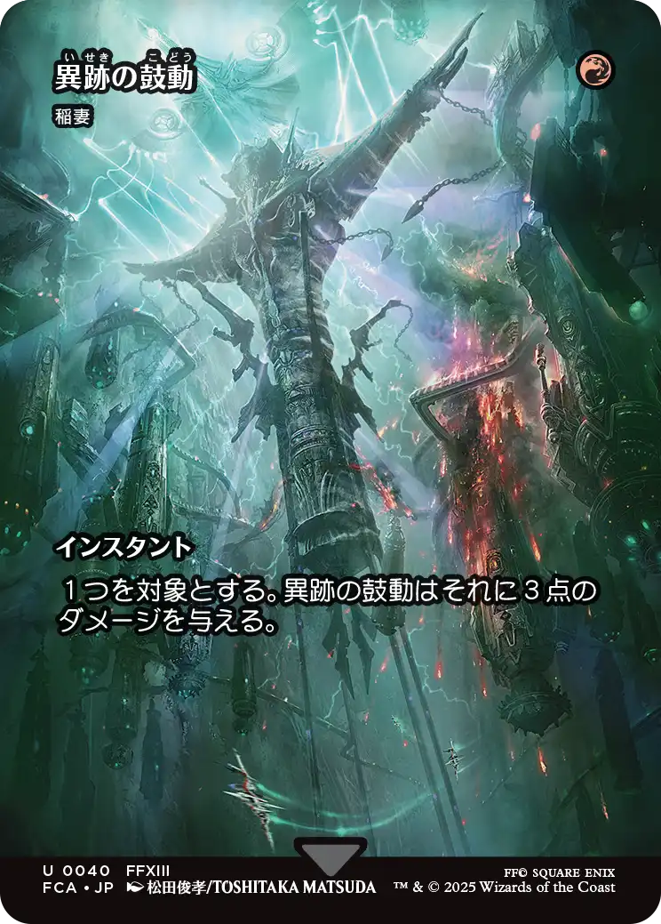 【FINAL FANTASY・継承史カード】(FCA-UR)『異跡の鼓動』Lightning Bolt/稲妻【No.0040】